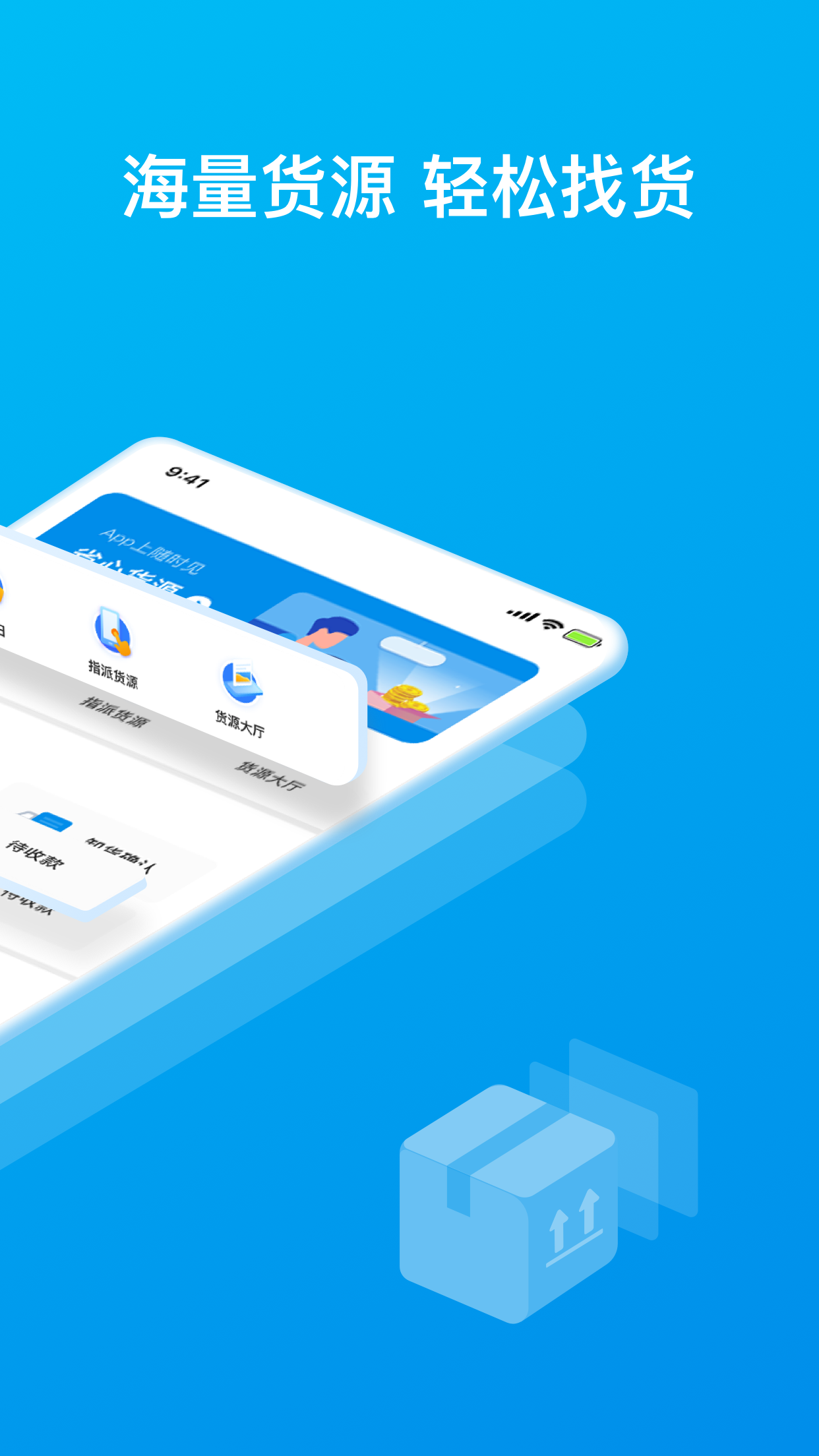 智通三千司机APP2