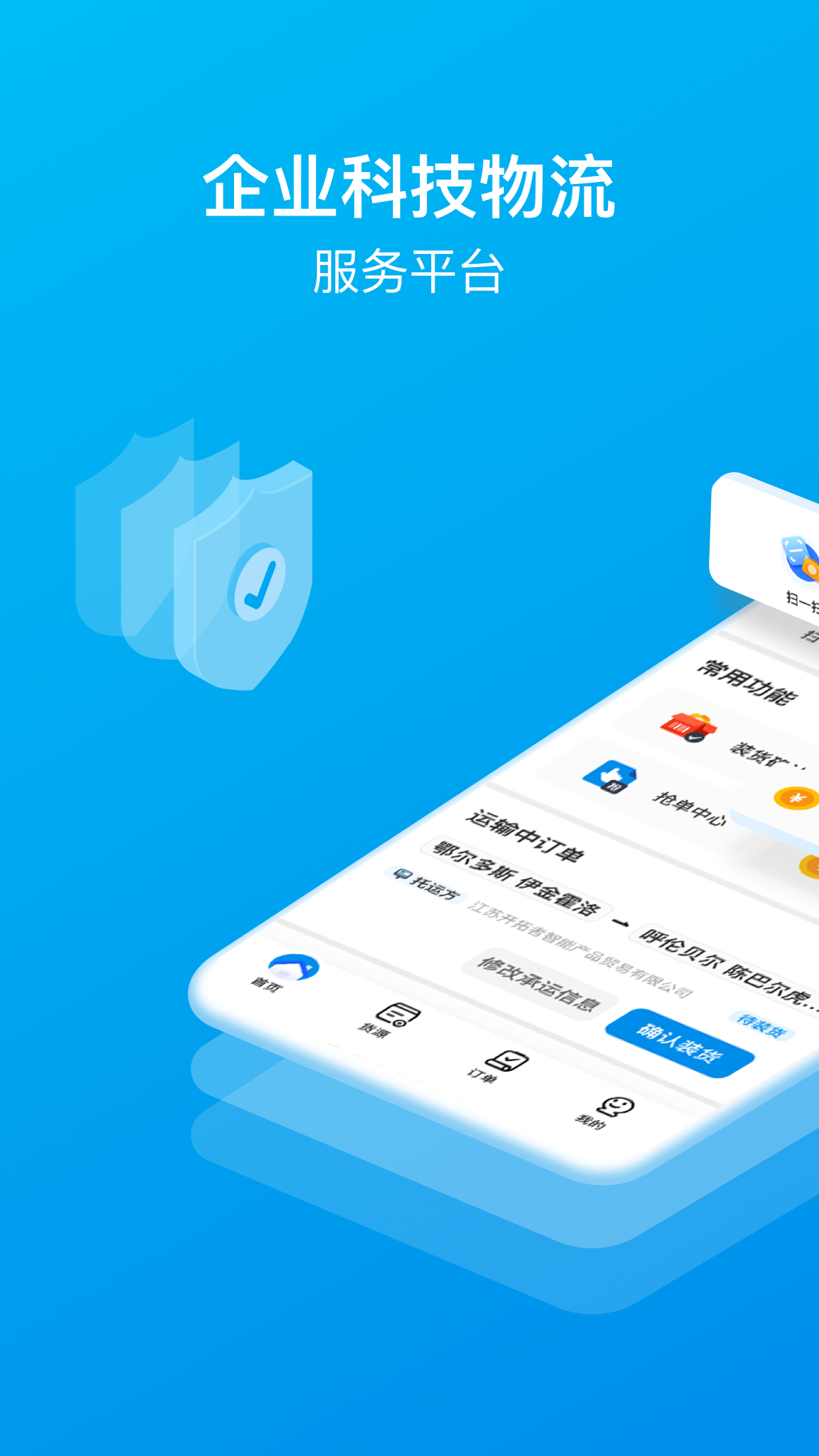 智通三千司机APP1