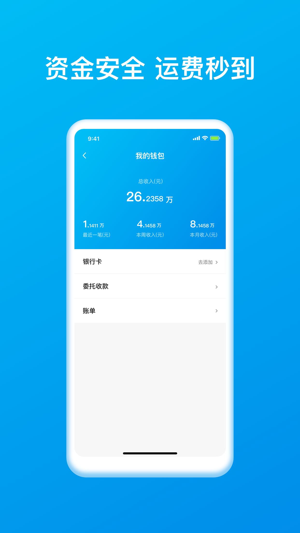 智通三千司机APP3