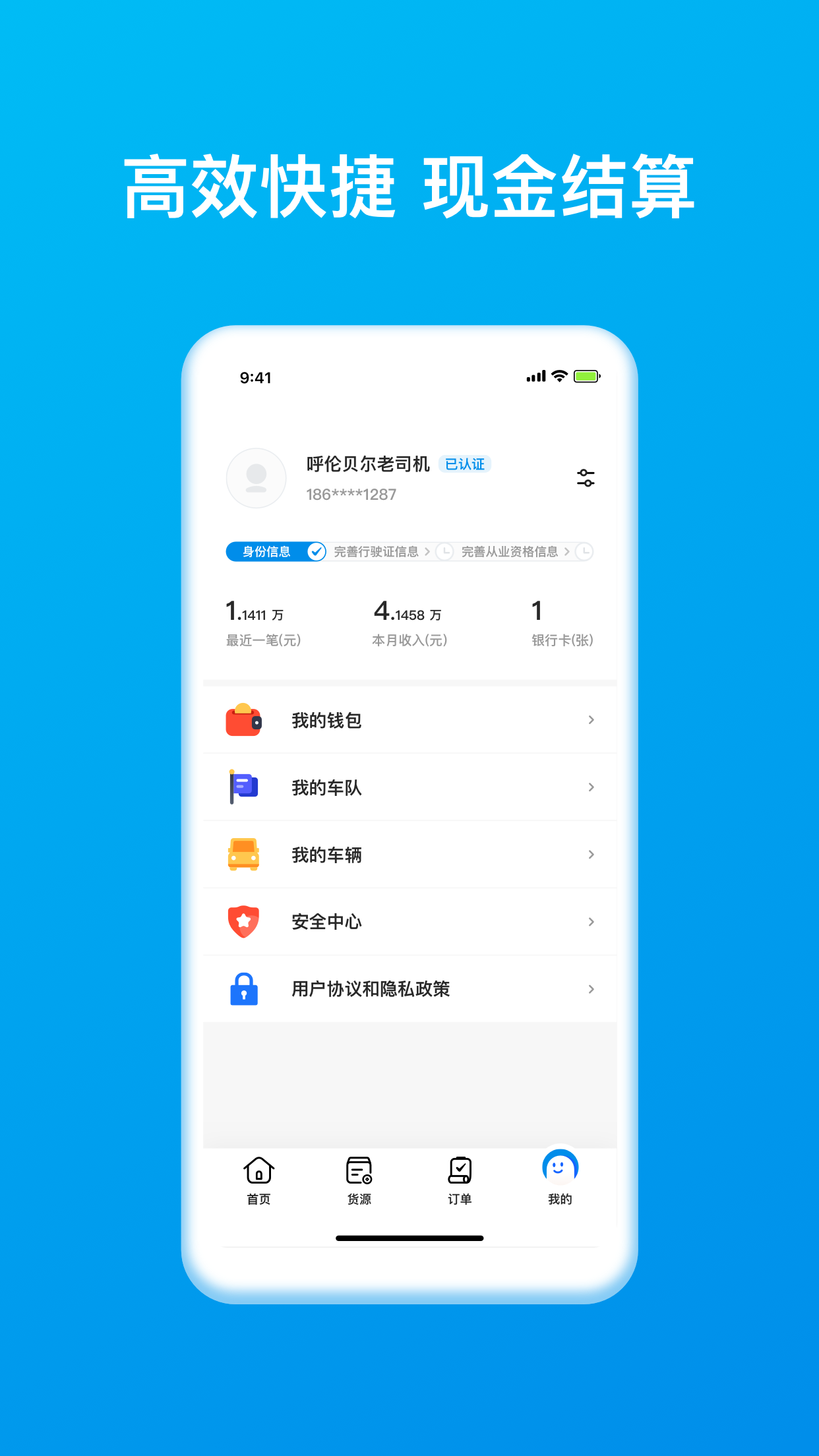 智通三千司机APP4