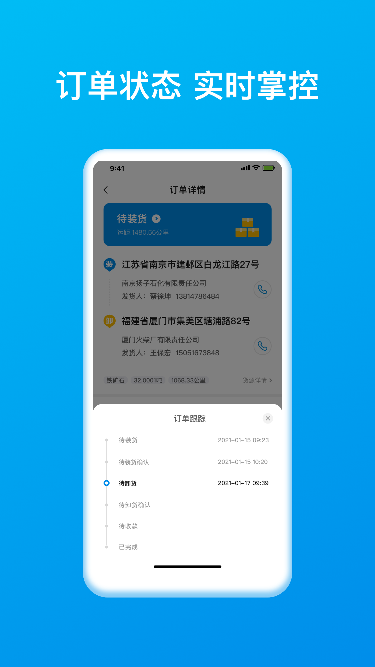 智通三千司机APP5