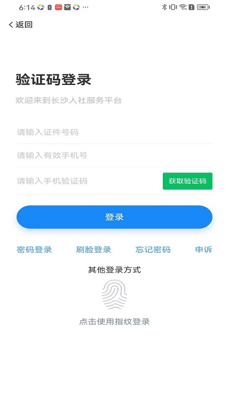 长沙人社3