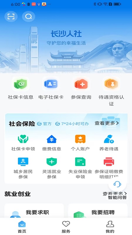 长沙人社4