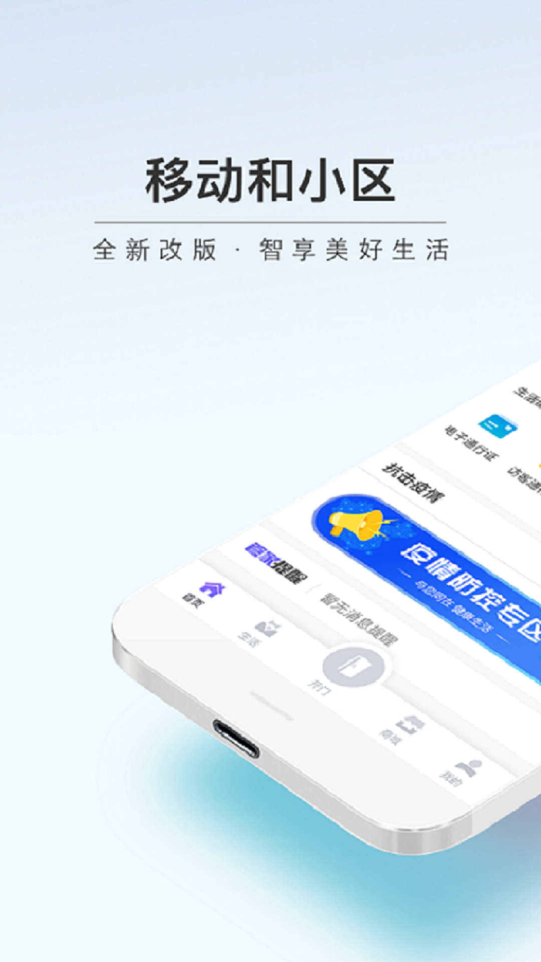 移动和小区1