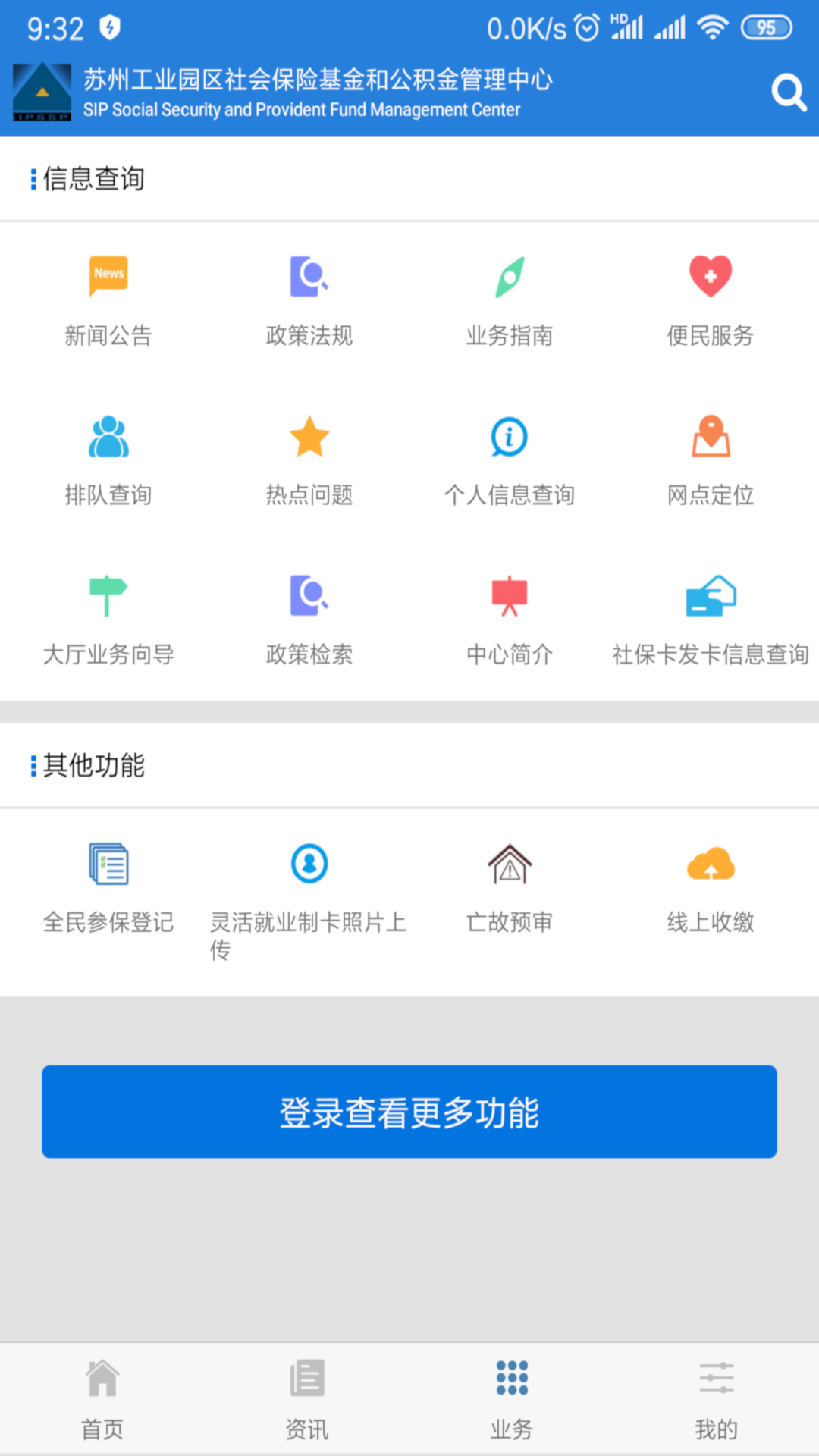 园区社保中心2
