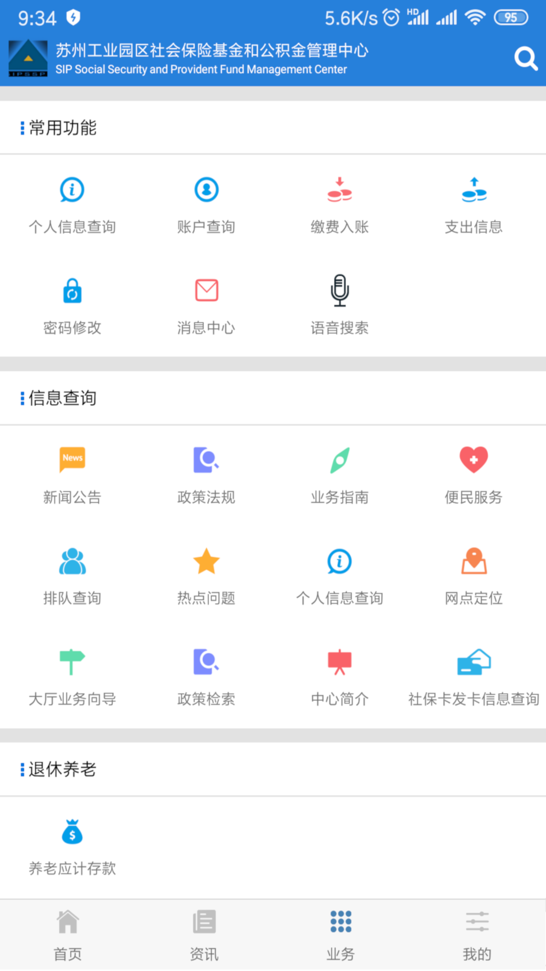 园区社保中心1