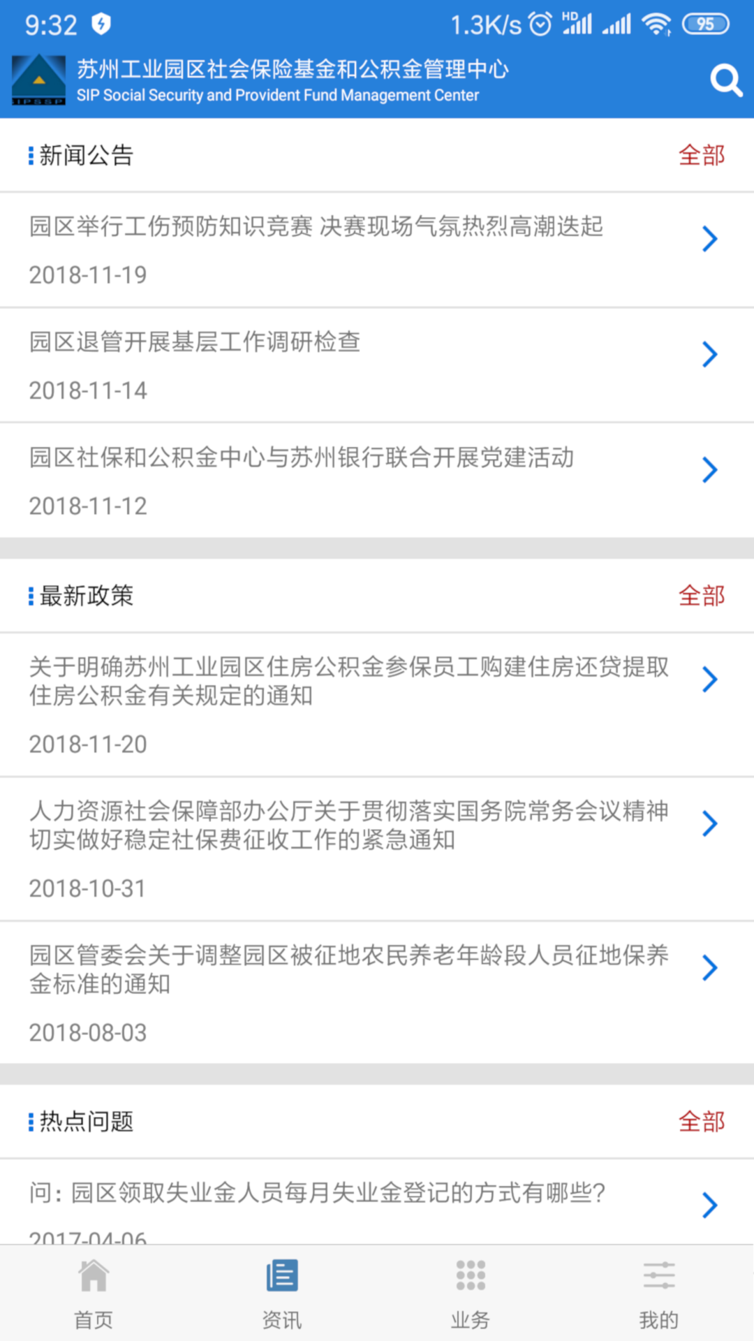 园区社保中心3
