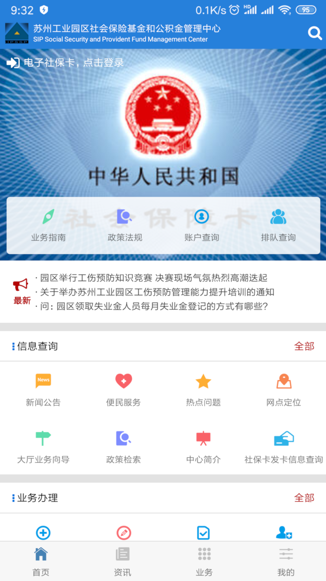 园区社保中心5