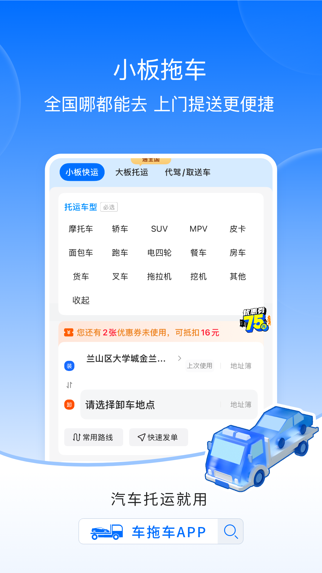 车拖车2