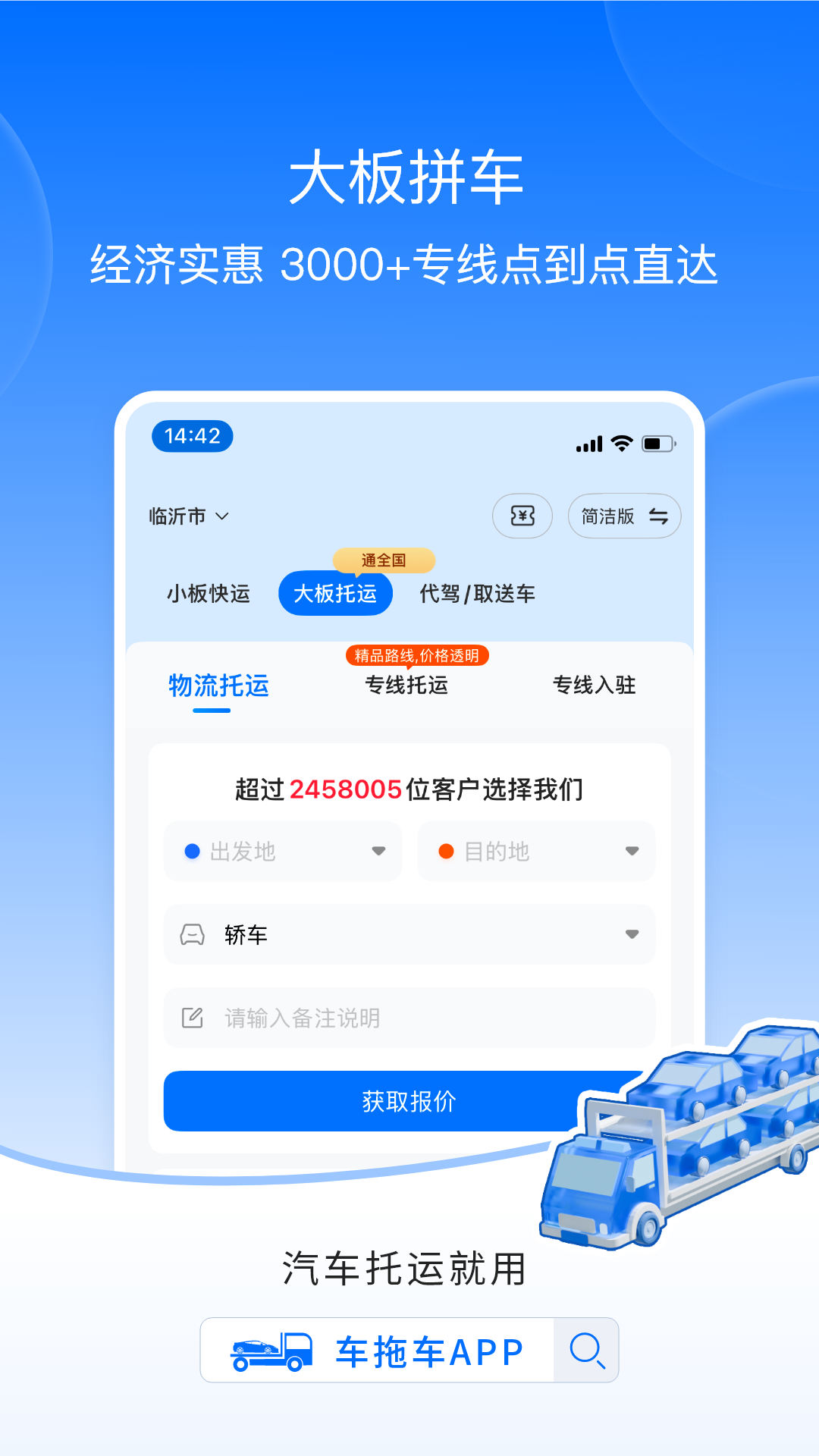车拖车3