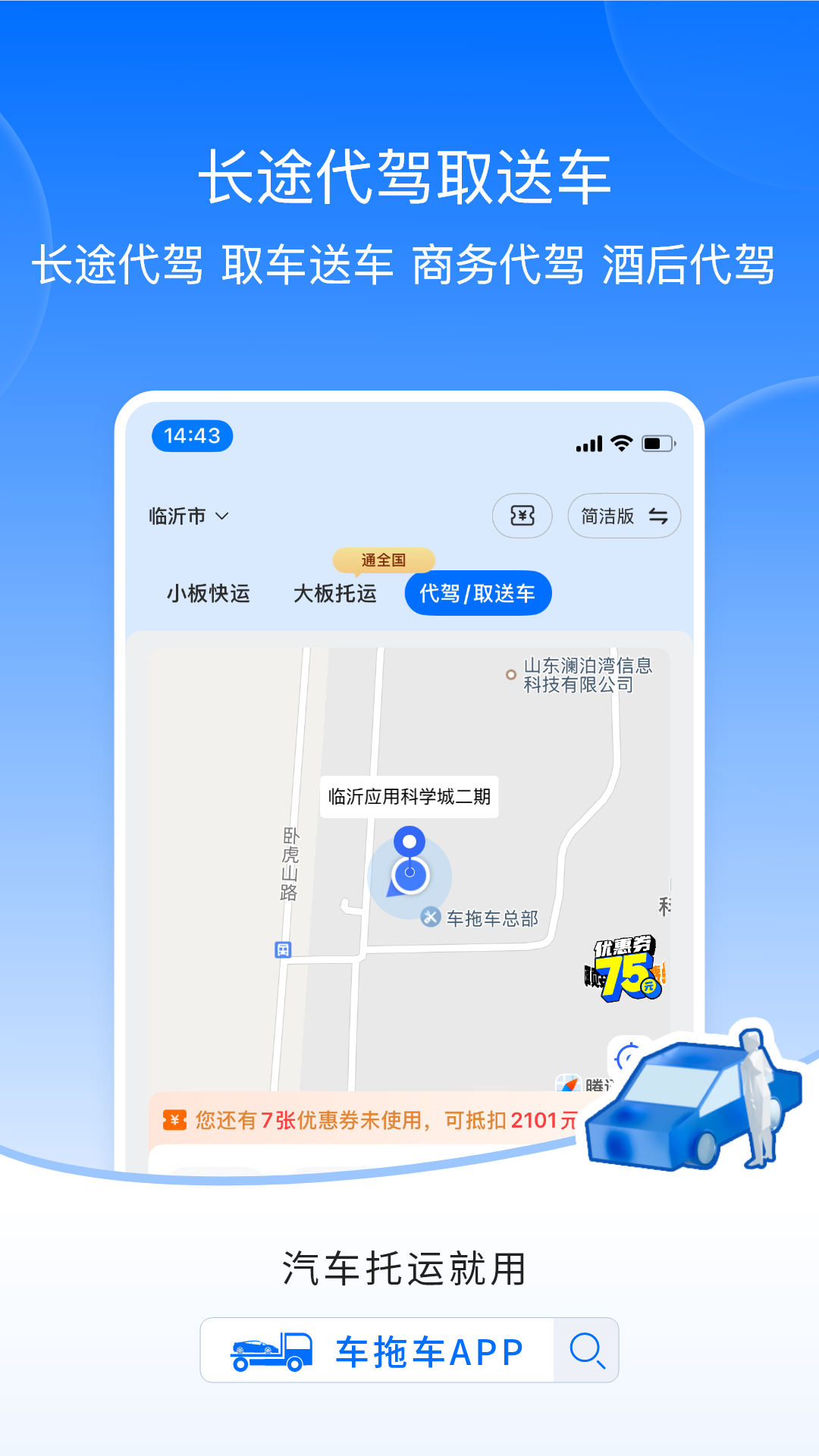 车拖车4