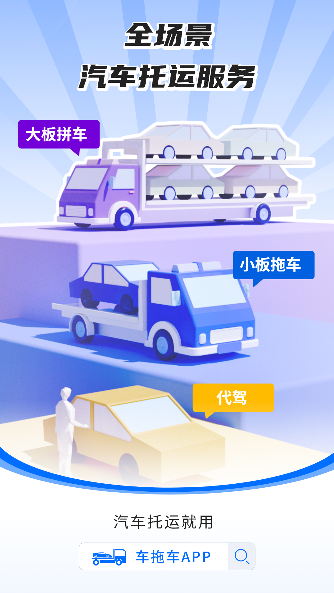 车拖车5