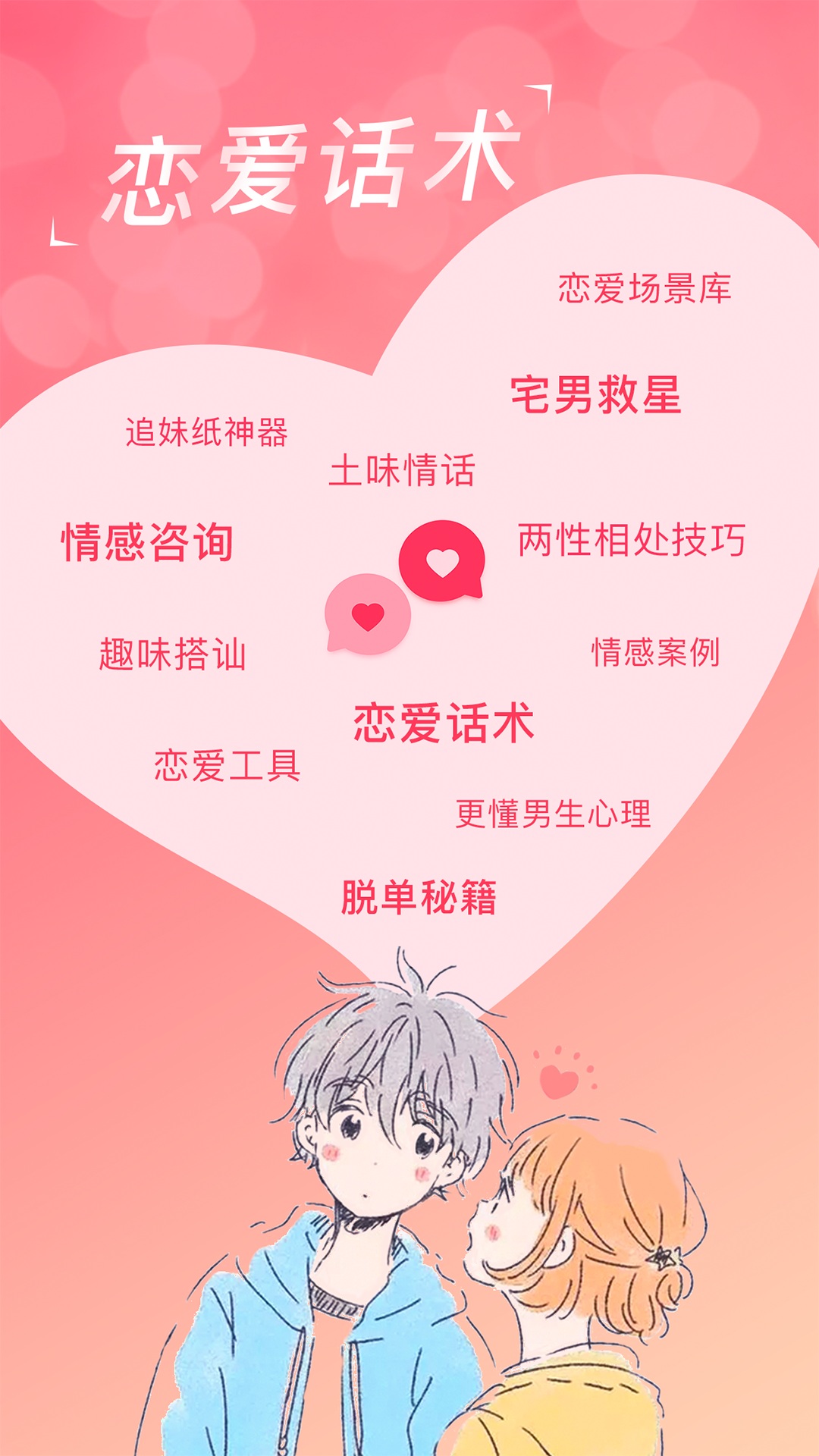 恋爱聊天话术库5