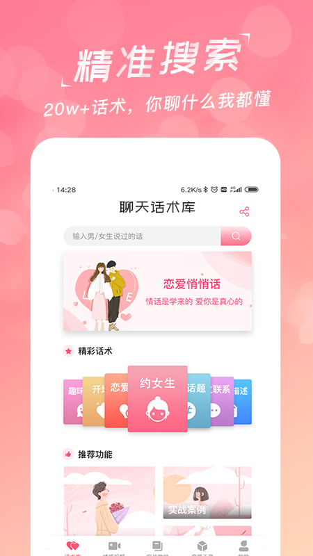 恋爱聊天话术库3