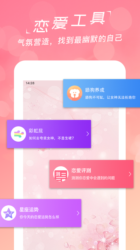 恋爱聊天话术库2