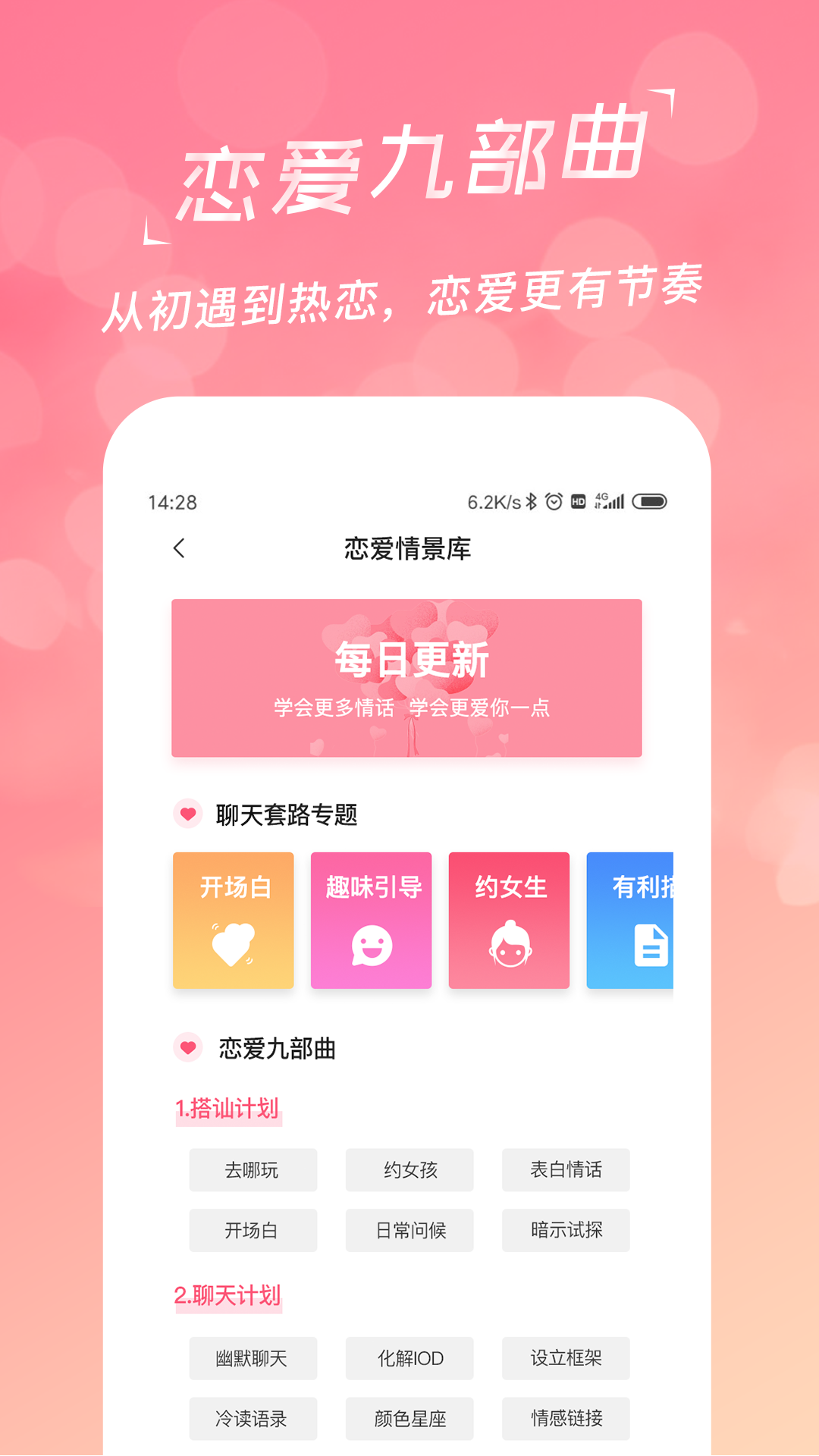 恋爱聊天话术库4