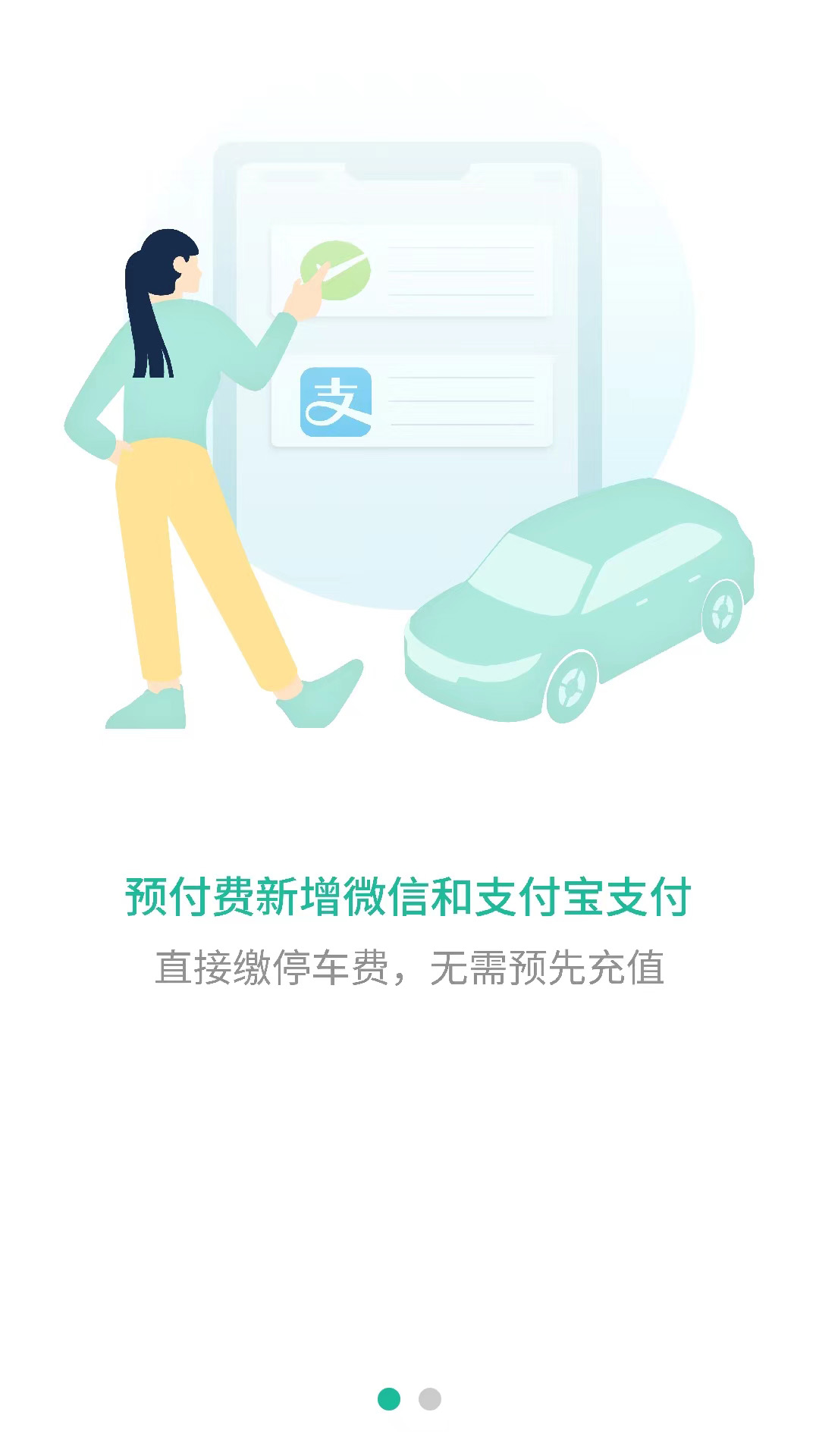 宜停车1