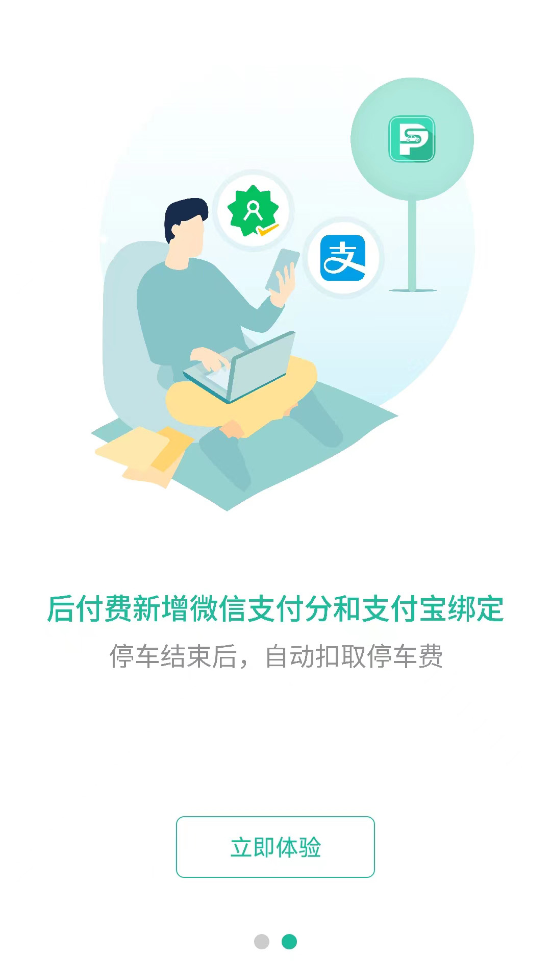 宜停车2