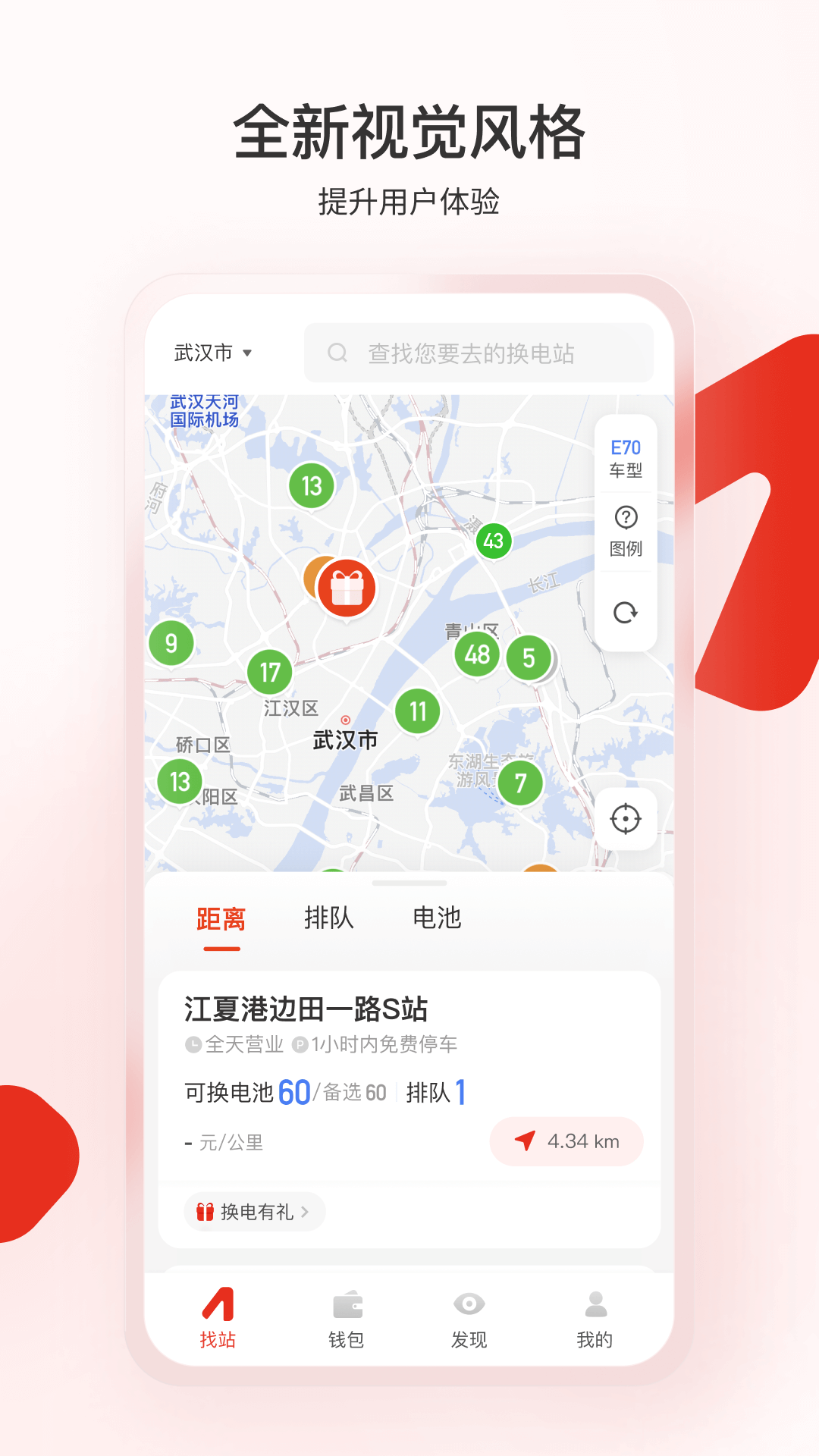 奥动换电4