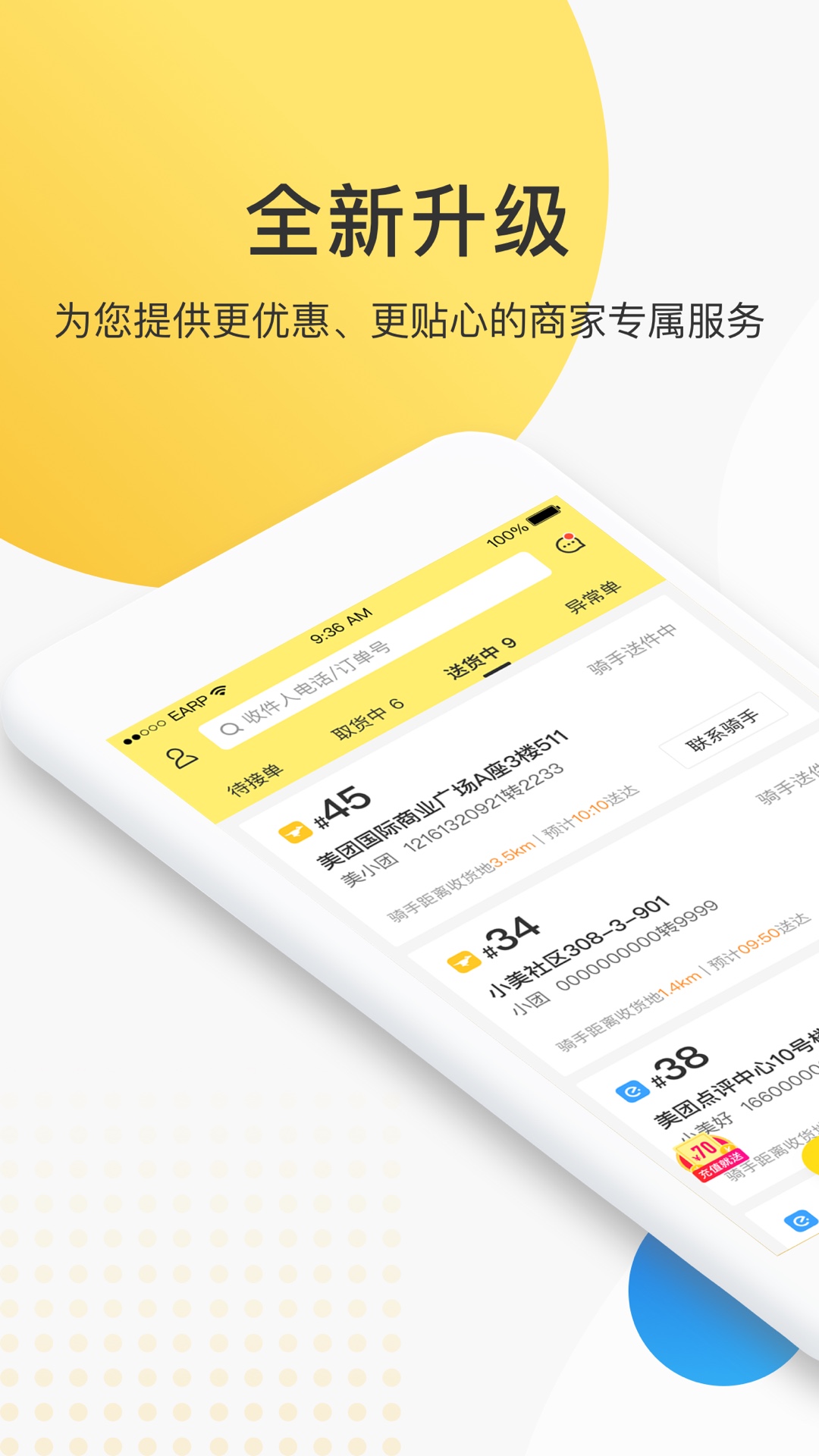 美团配送1