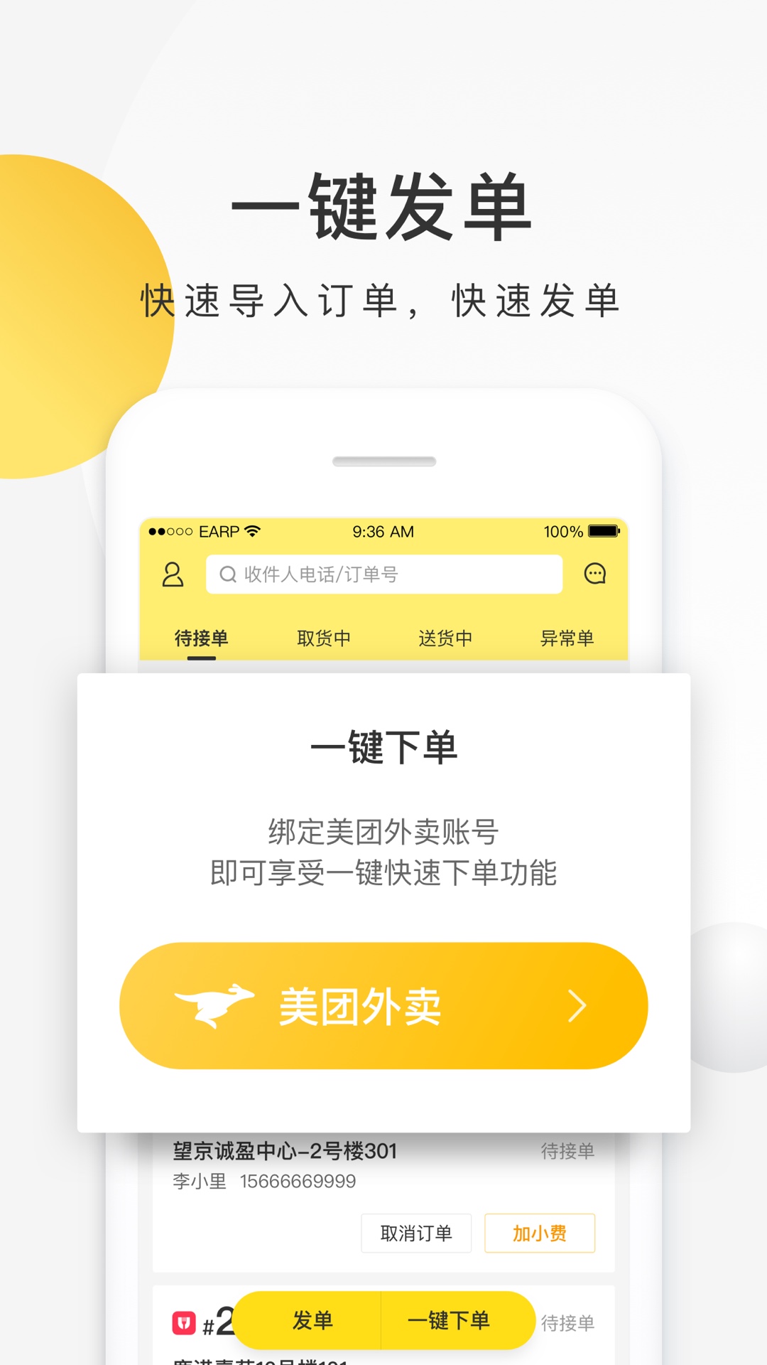 美团配送5