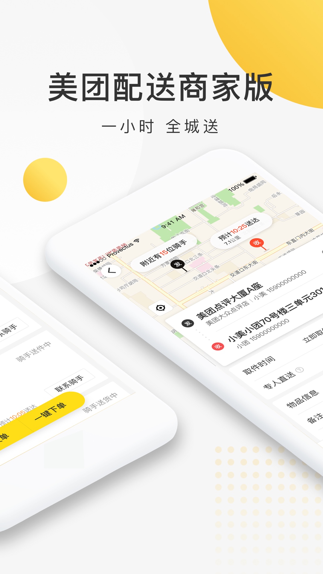 美团配送2