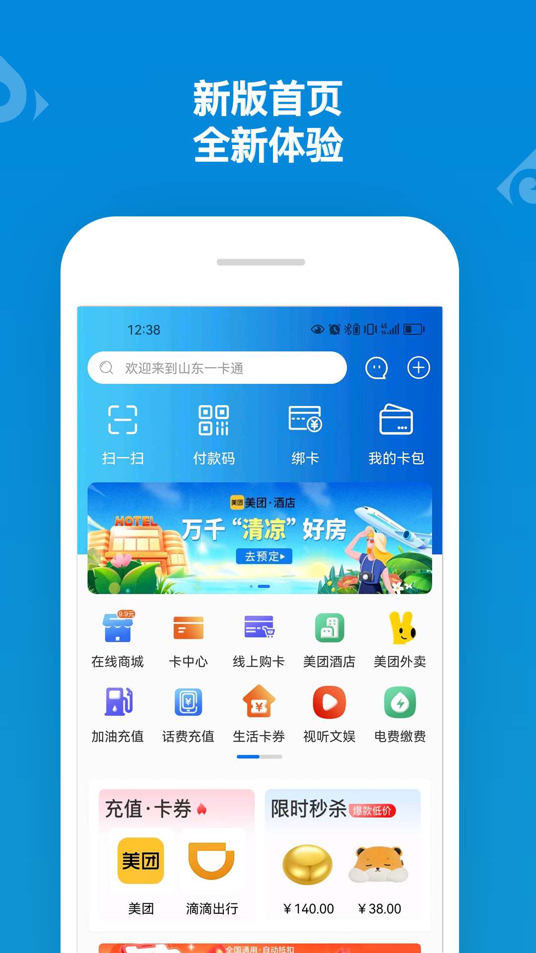 山东一卡通4