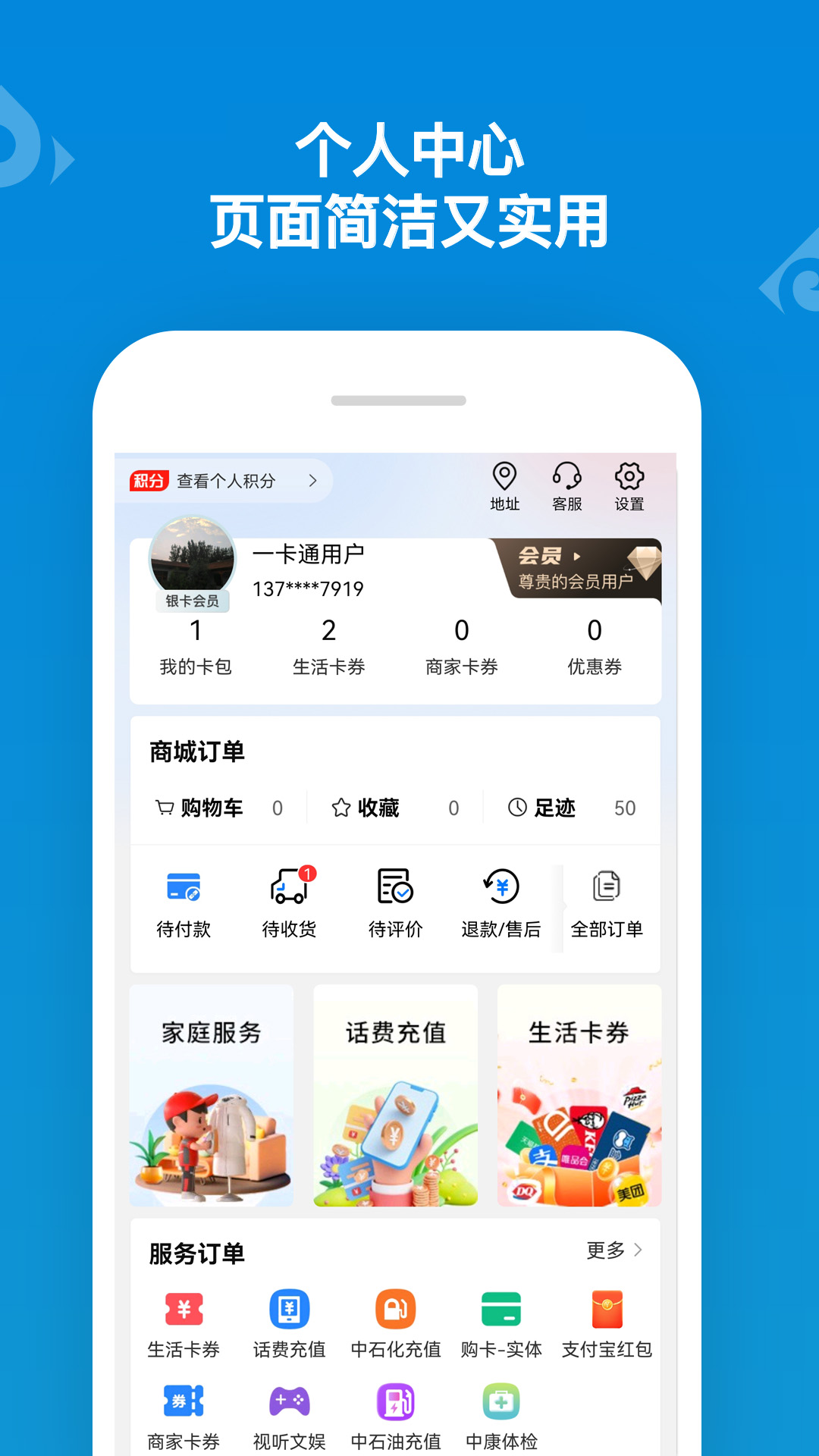 山东一卡通3