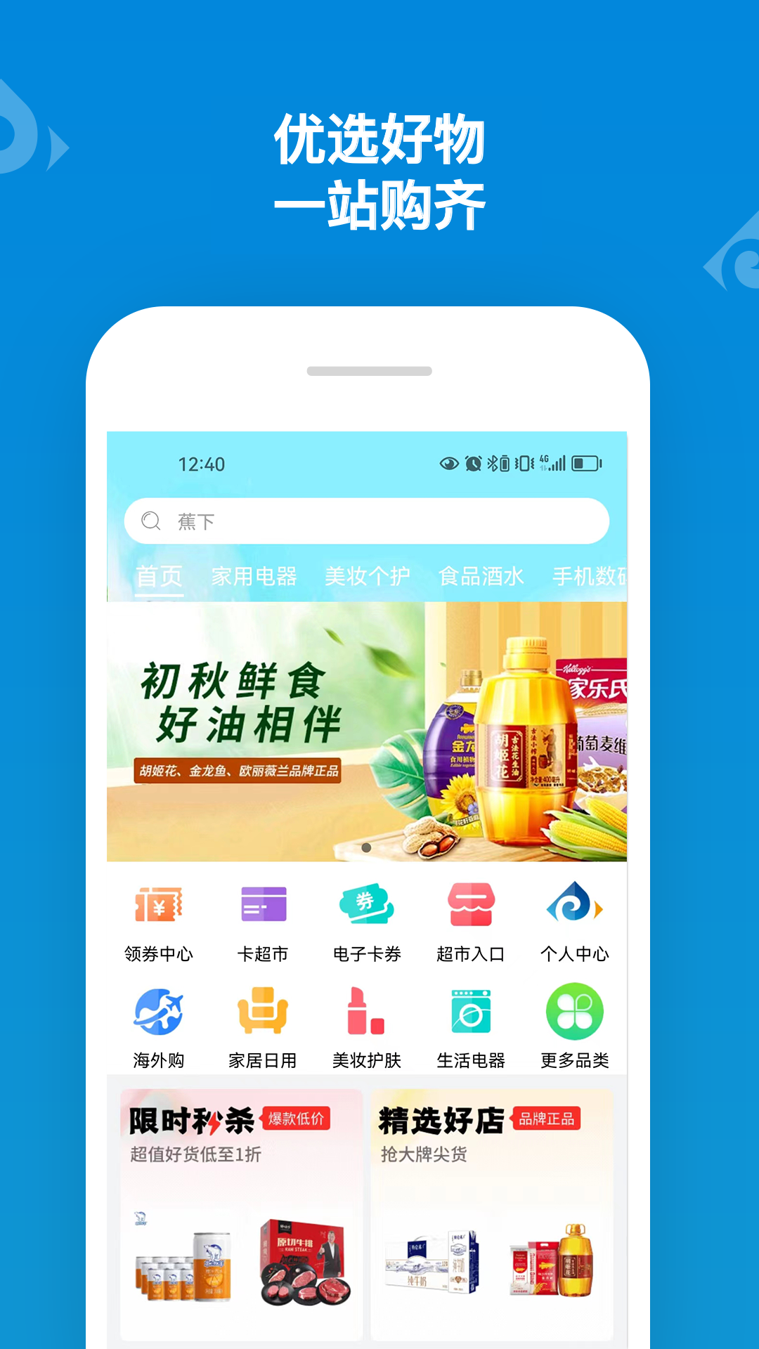 山东一卡通2