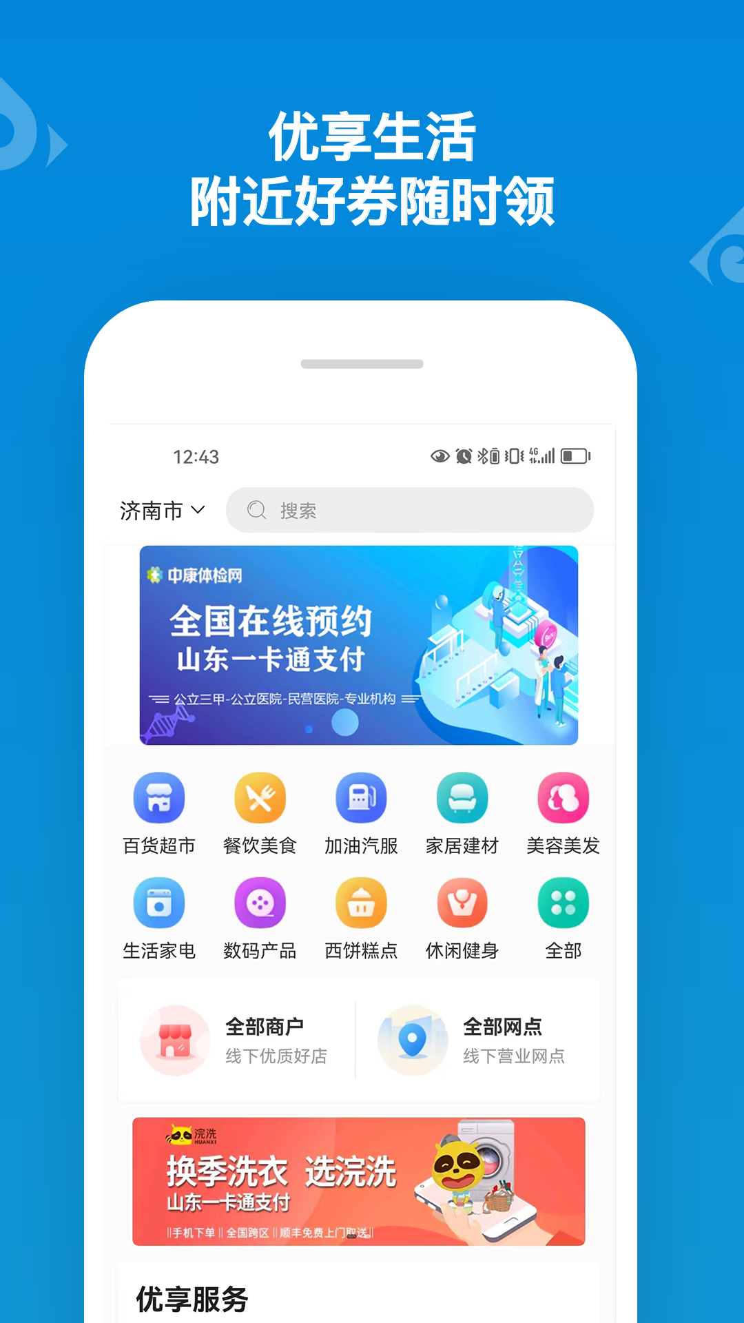 山东一卡通1