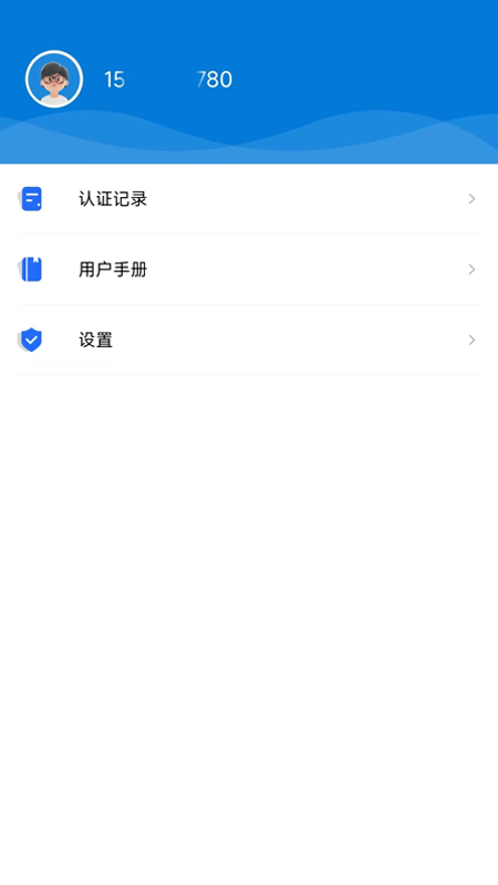 智慧认证3