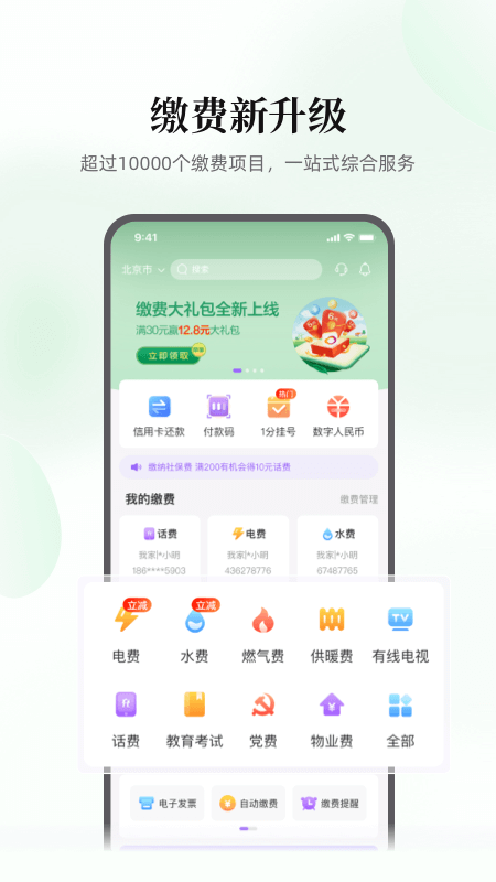 云缴费5