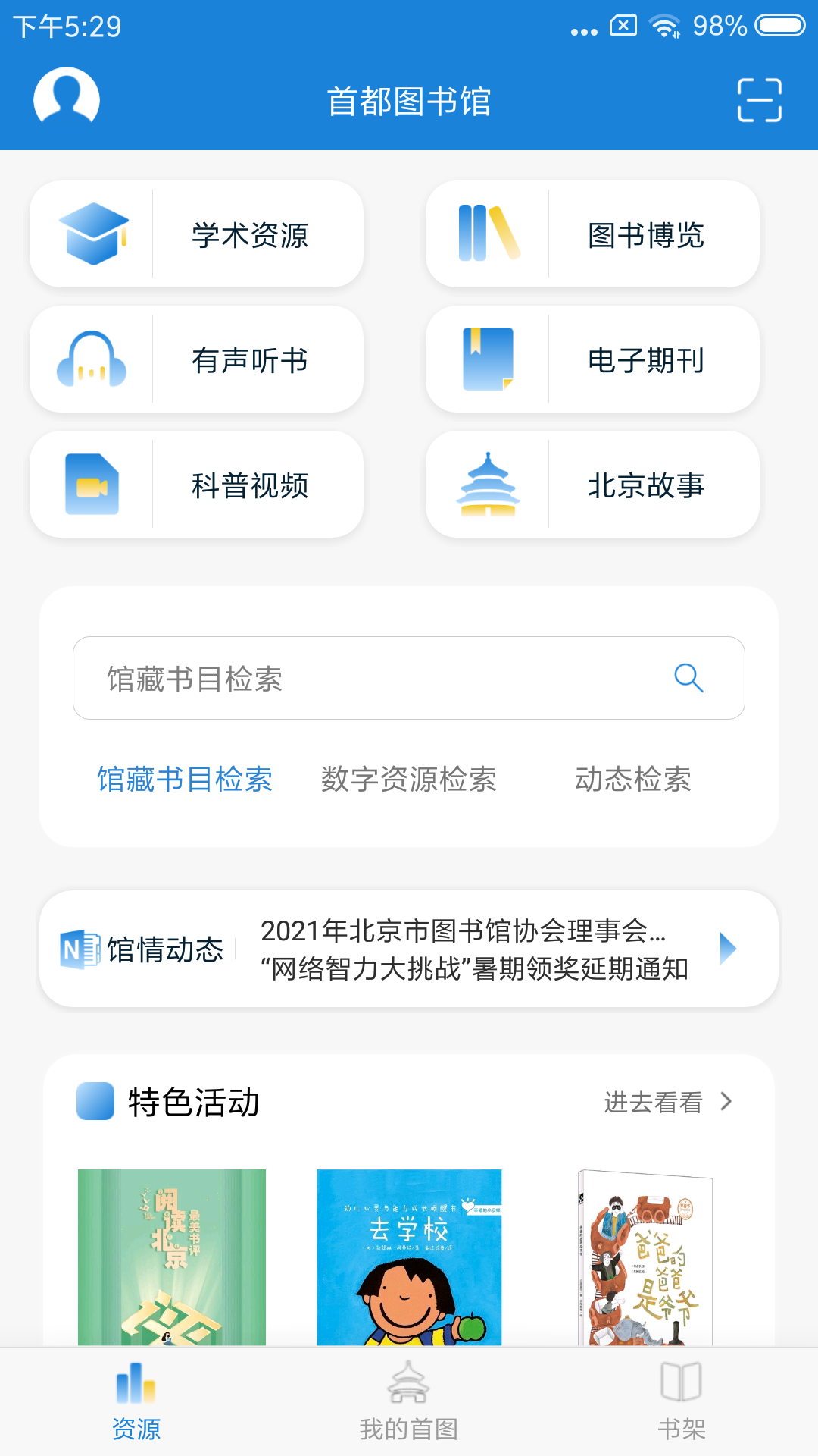 首都图书馆3