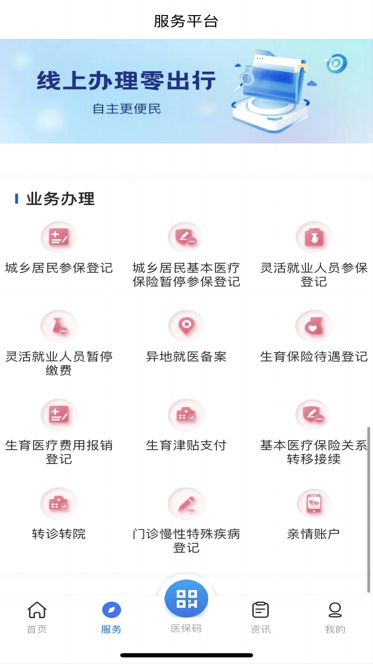 甘肃医保服务平台2