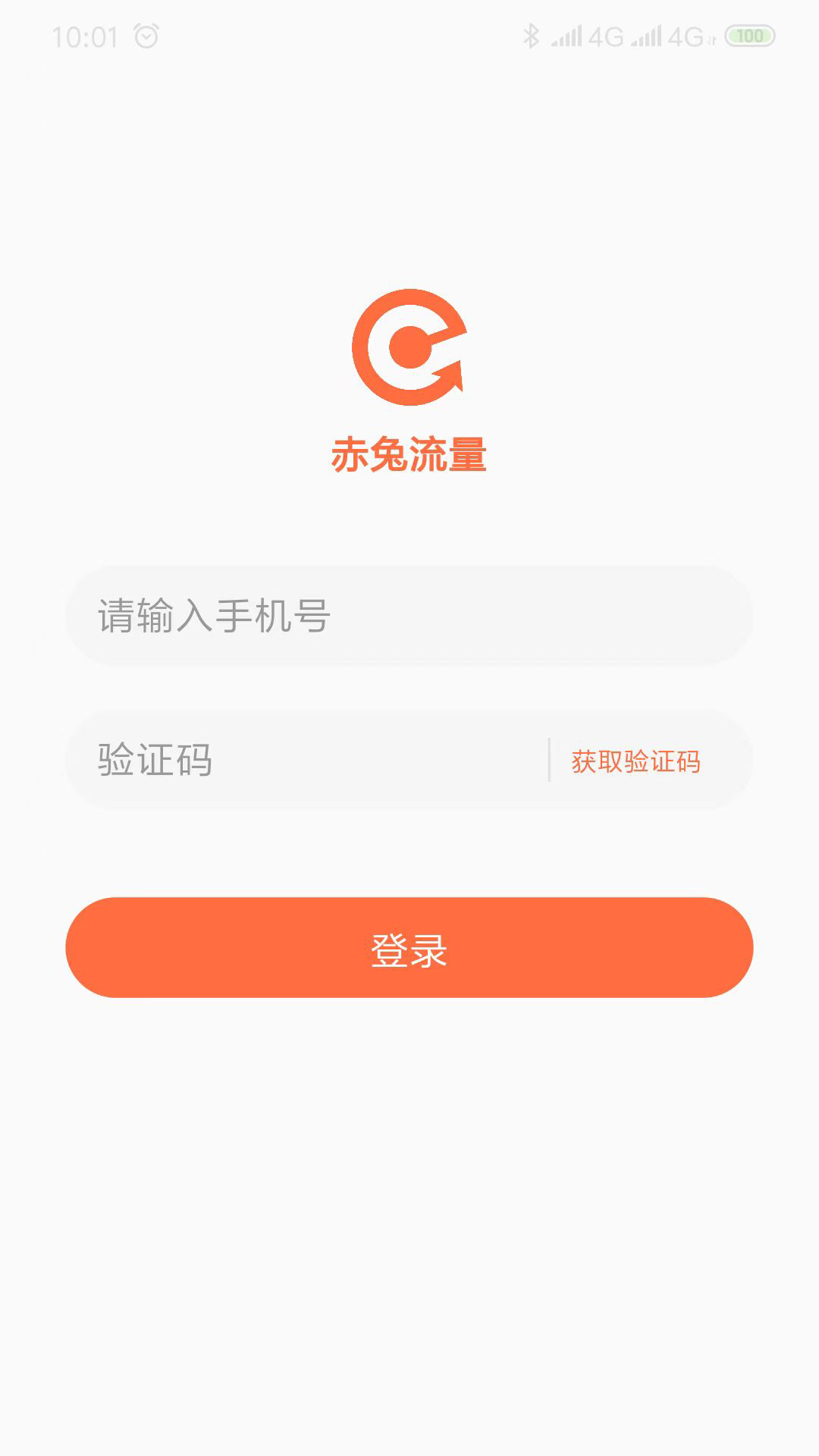 赤兔流量1