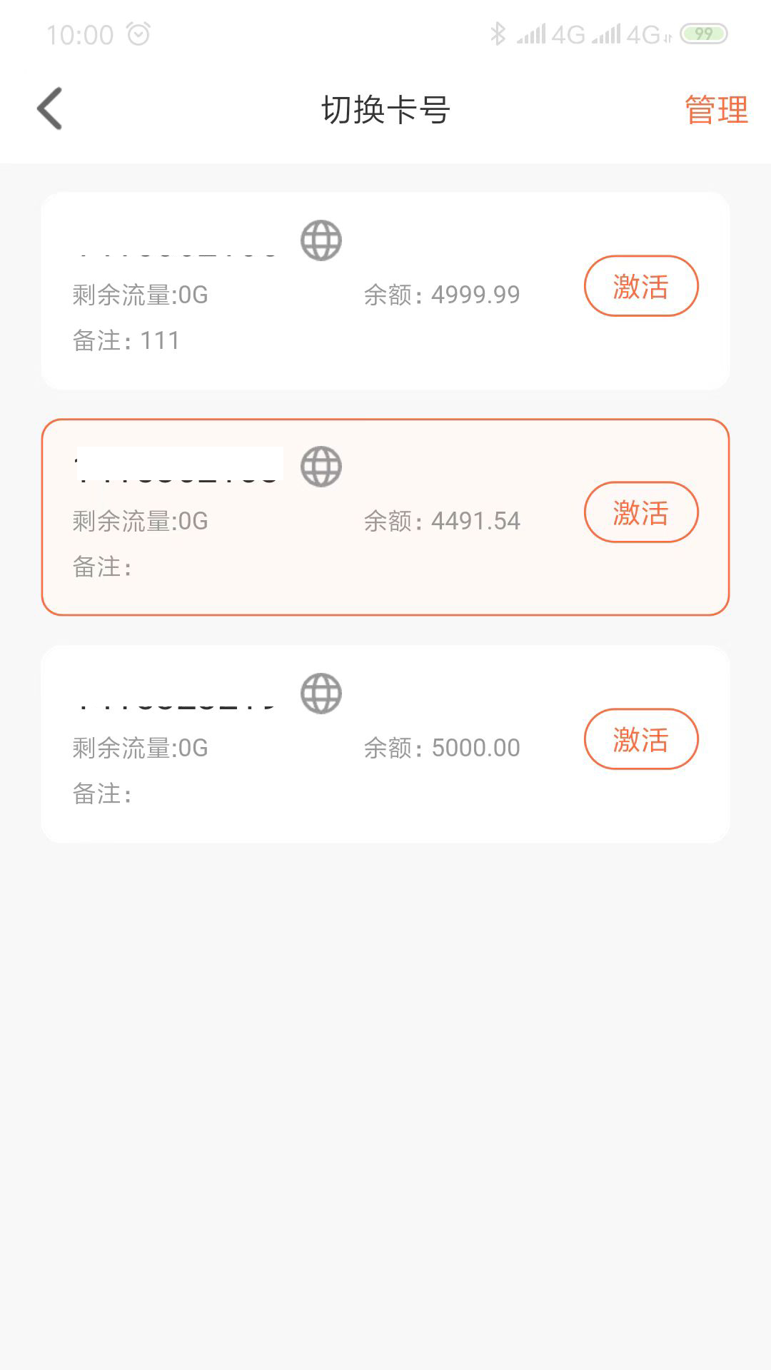 赤兔流量4
