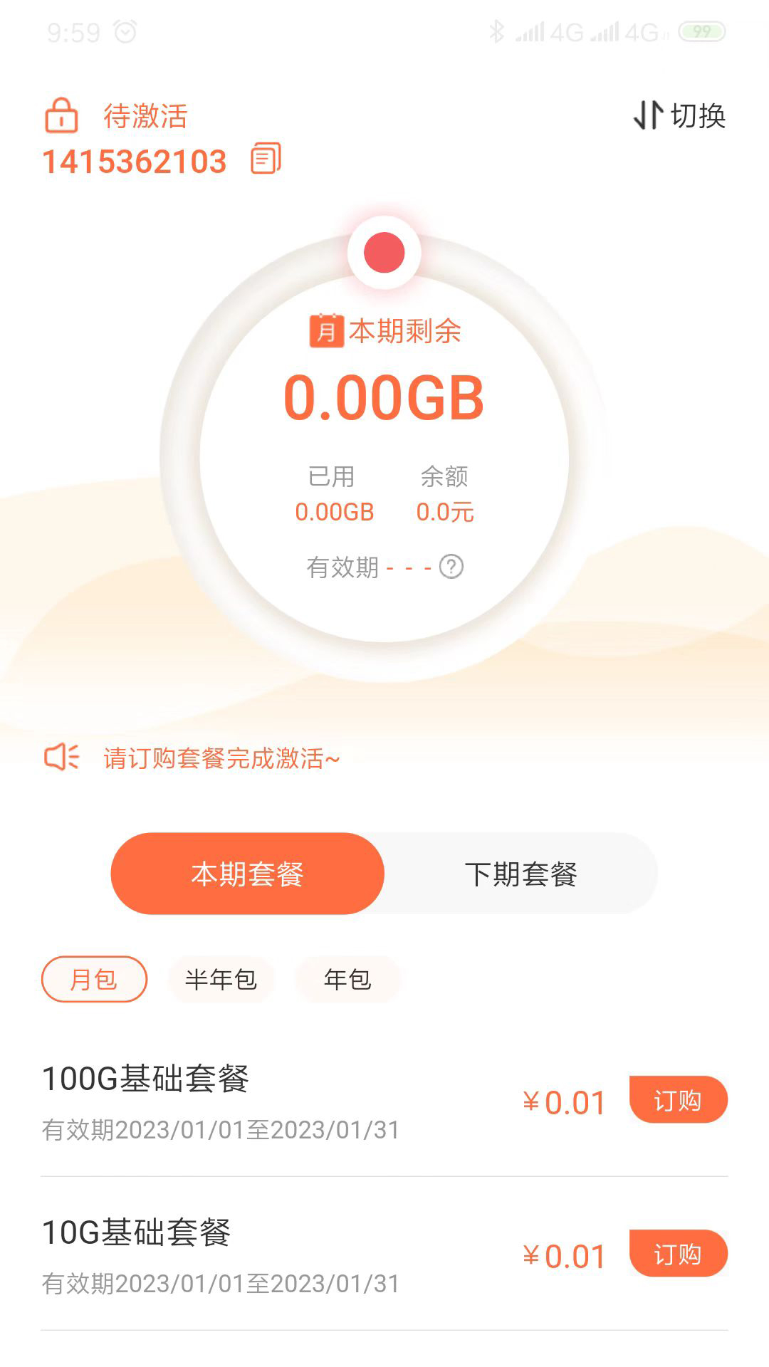 赤兔流量4