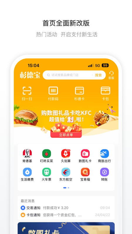 杉德宝4