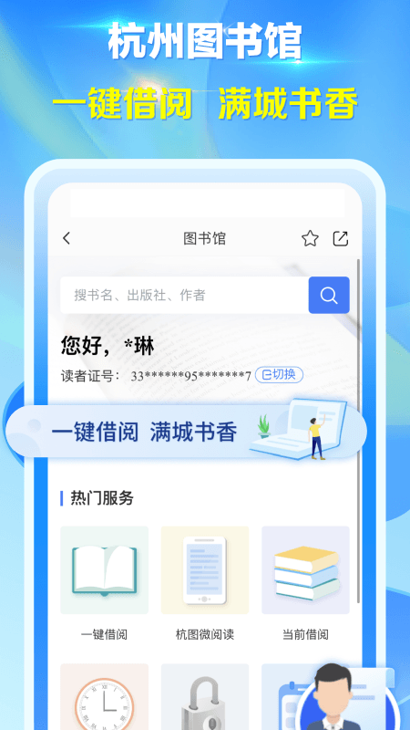 杭州城市大脑APP1