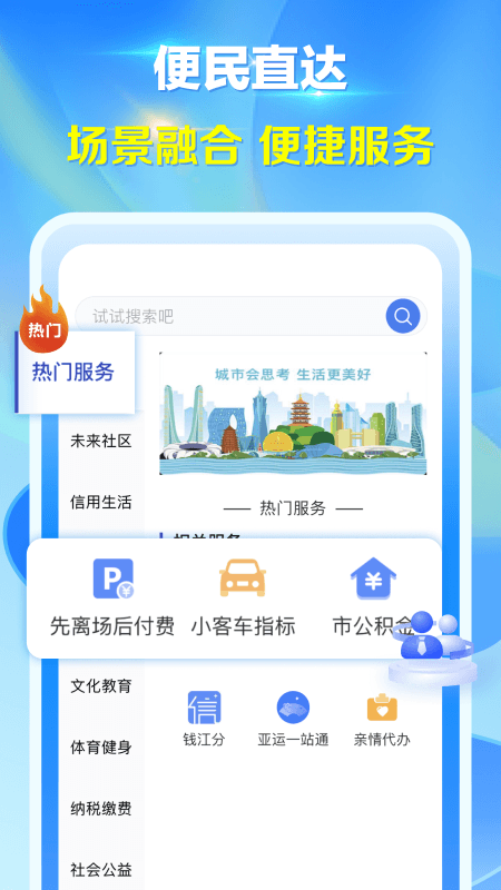 杭州城市大脑APP3
