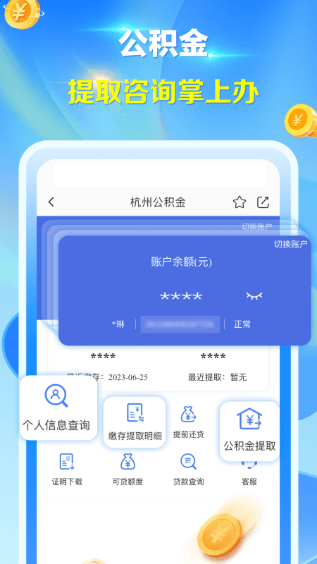 杭州城市大脑APP4