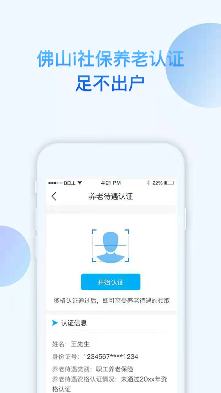 i社保1