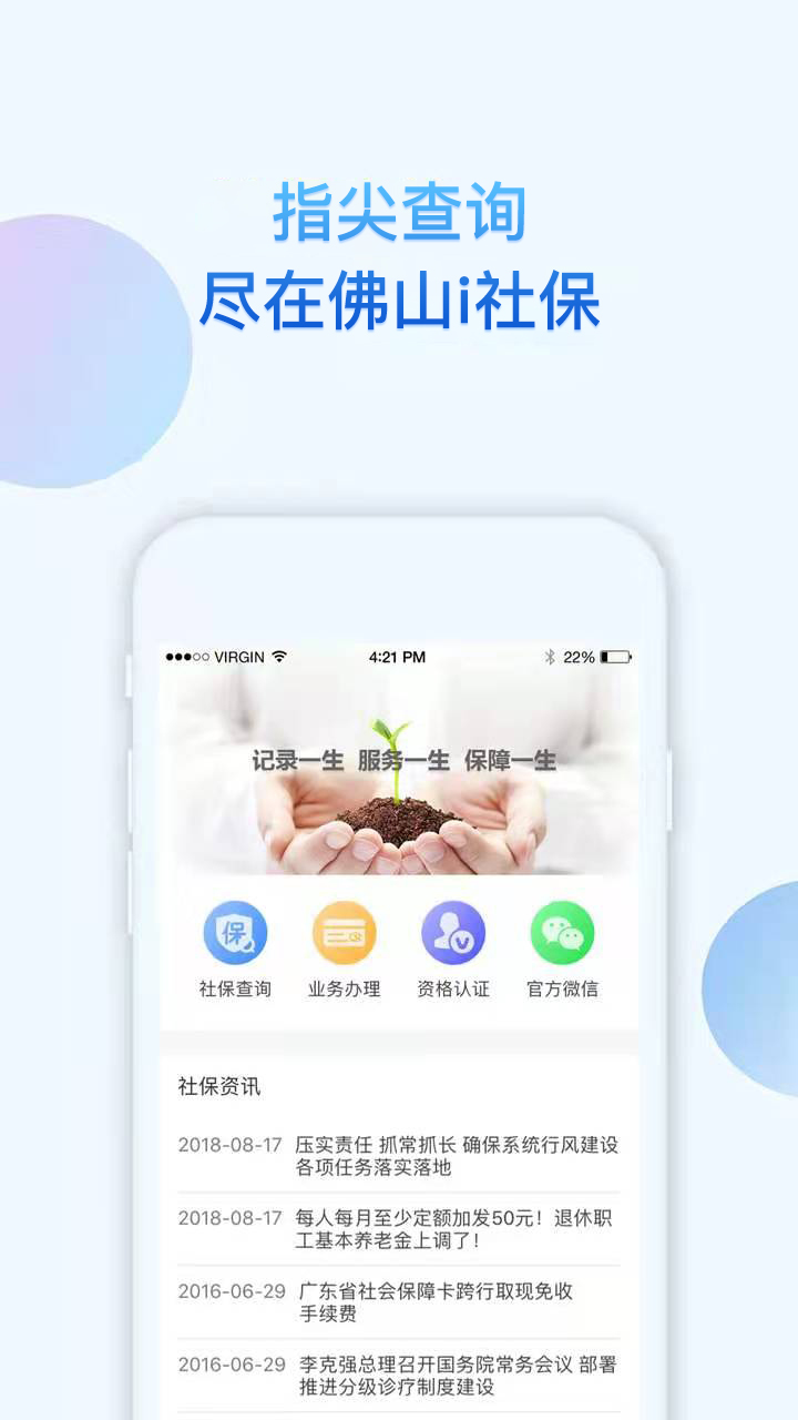 i社保3