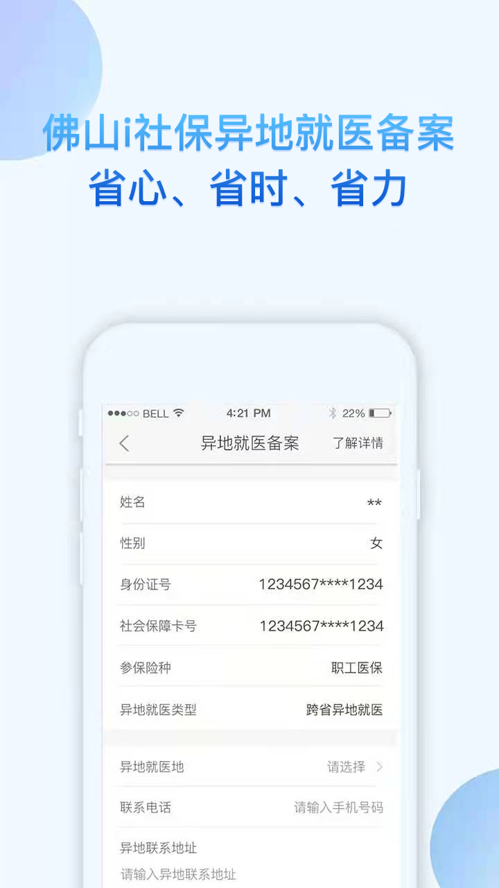 i社保4