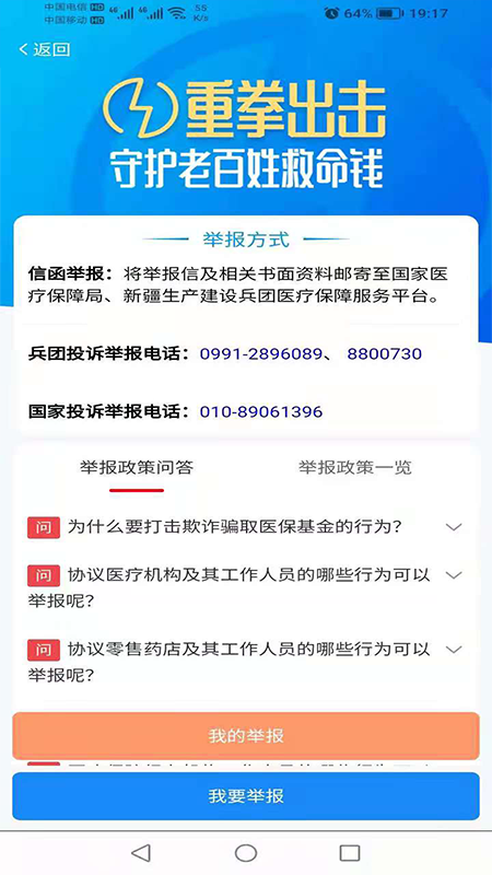 新疆兵团医保2