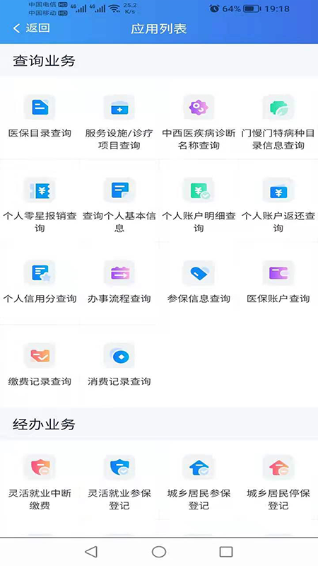 新疆兵团医保3