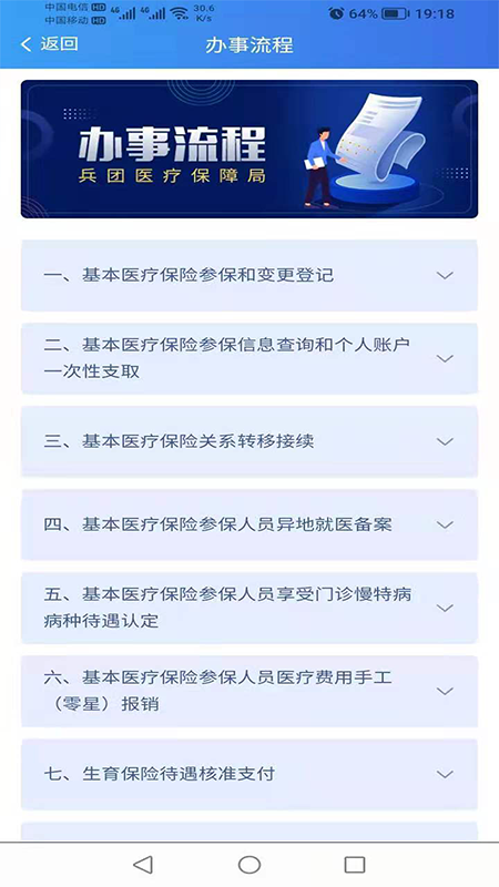新疆兵团医保4