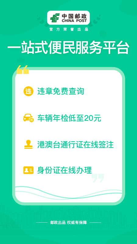 邮证4
