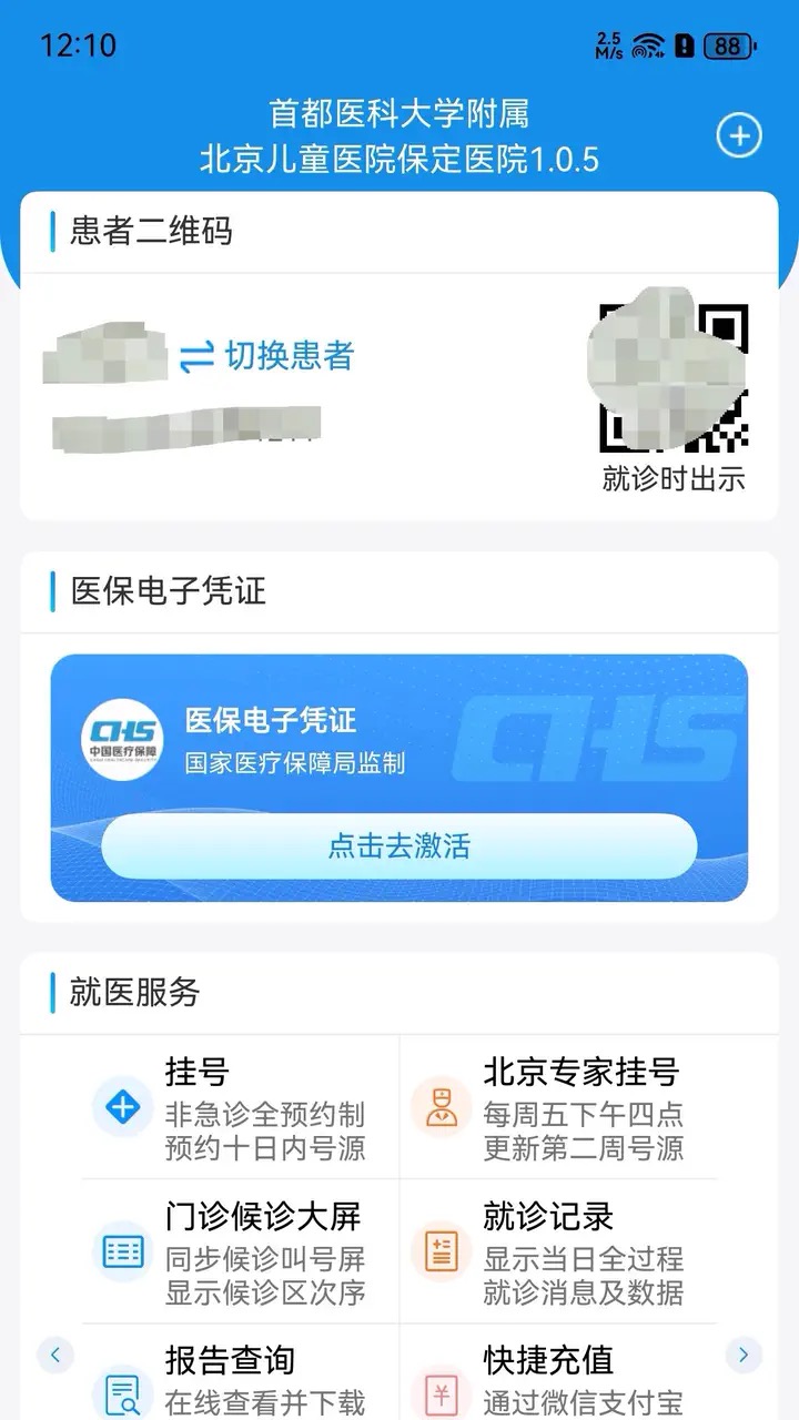 北京儿童医院保定医院2