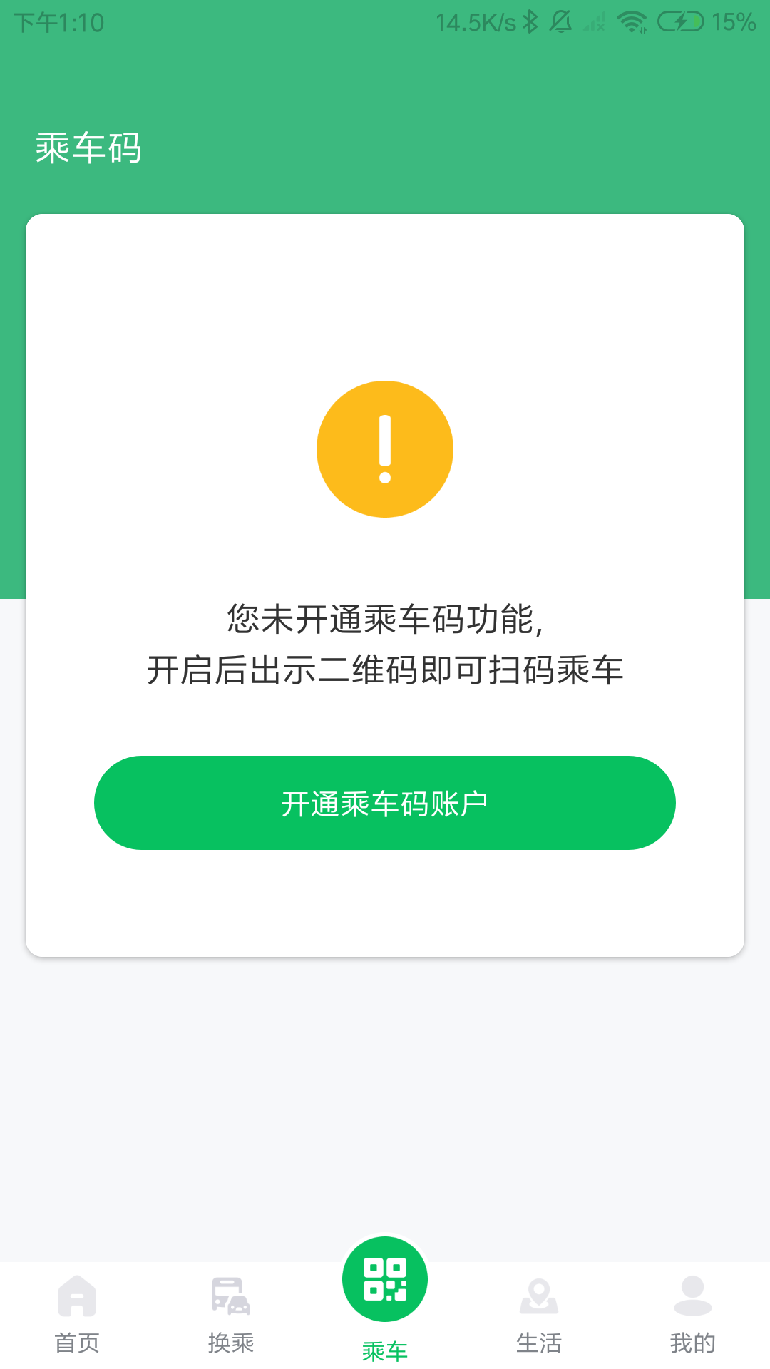 潍坊公交3